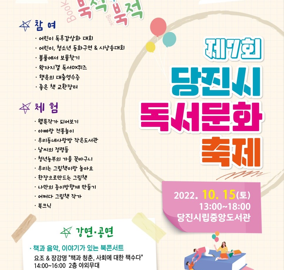 제7회 당진시 독서문화축제 개최