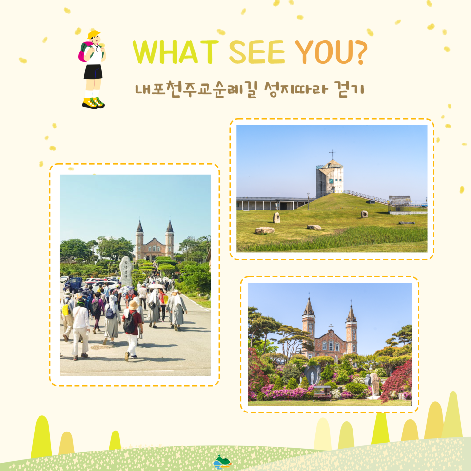 WHAT SEE YOU? 왓슈? 2022 내포문화숲길 걷기축제