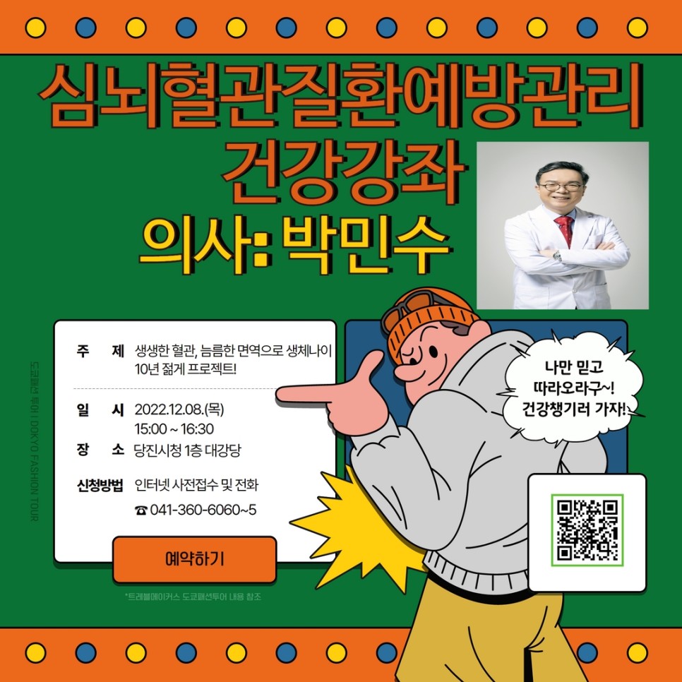 심뇌혈관질환 예방관리 건강강좌 개최 이미지