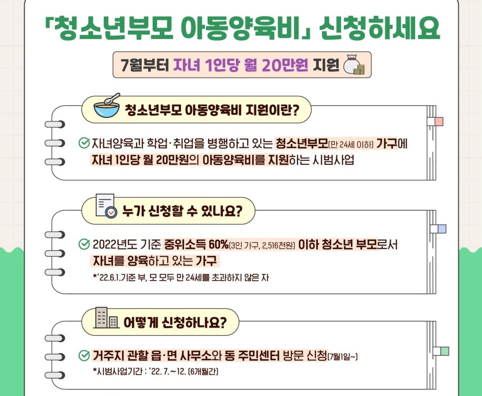 청소년 한부모에게 양육비를 지원합니다! 청소년부모 지원 사업