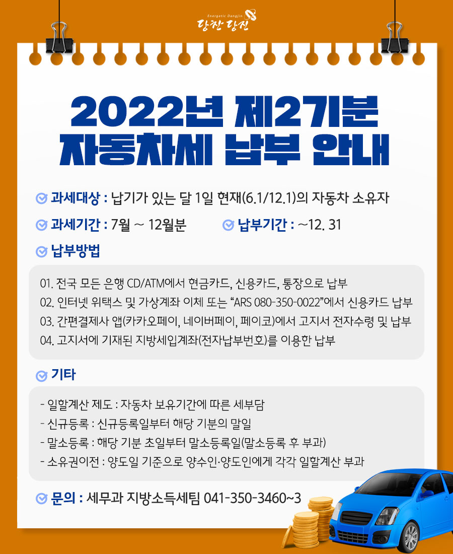 2022년 제2기분 자동차세 납부 안내 이미지