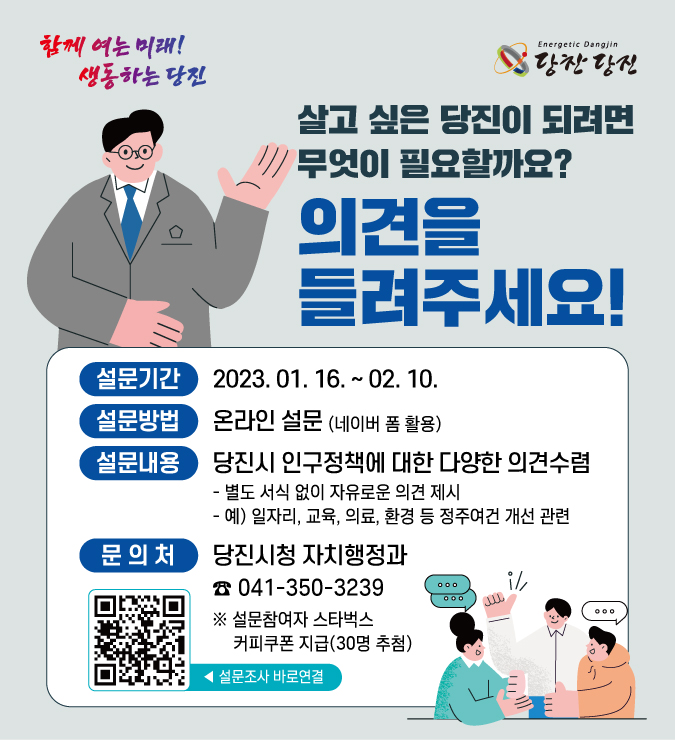 여러분의 의견을 들려주세요! 당진시 인구정책 의견조사! 이미지