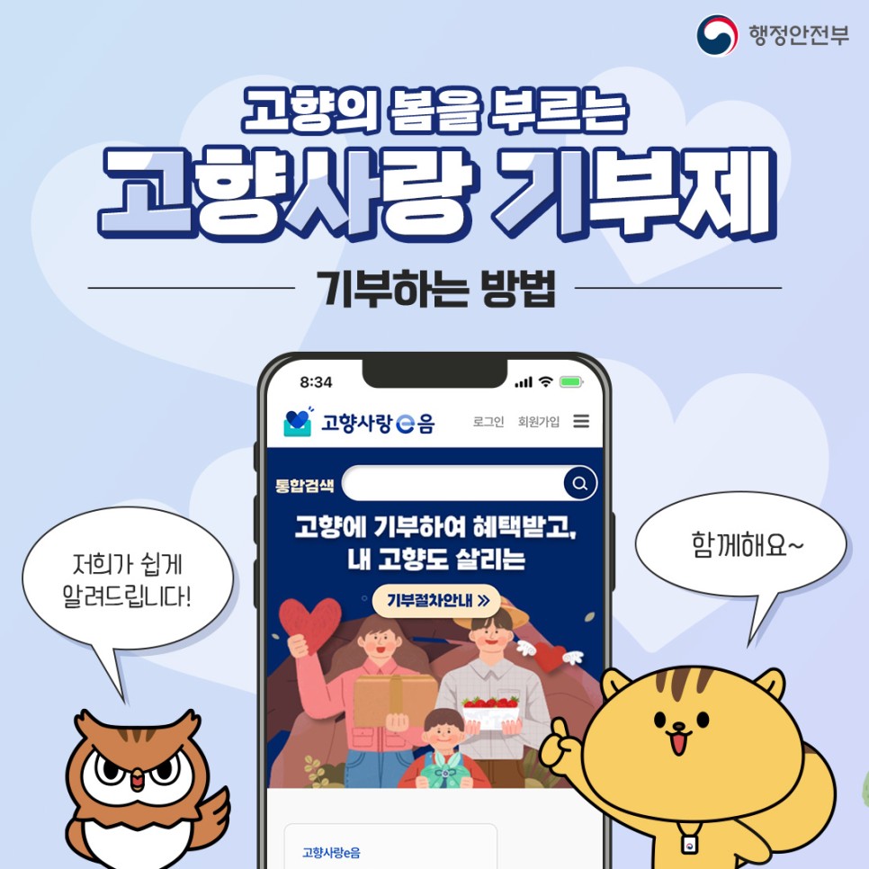 고향사랑기부제 참여 방법 간편 안내! 이미지