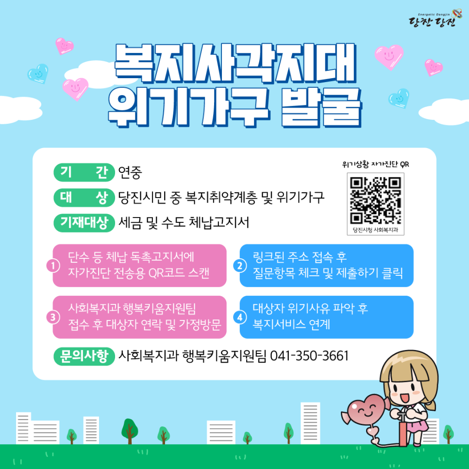 복지사각지대 위기가구 발굴 안내 이미지