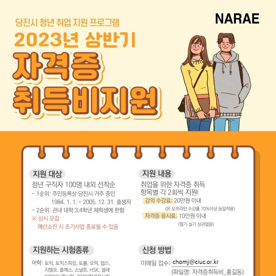 당진시 '2023년 상반기 자격증 취득비지원' 청년구직자 모집 이미지