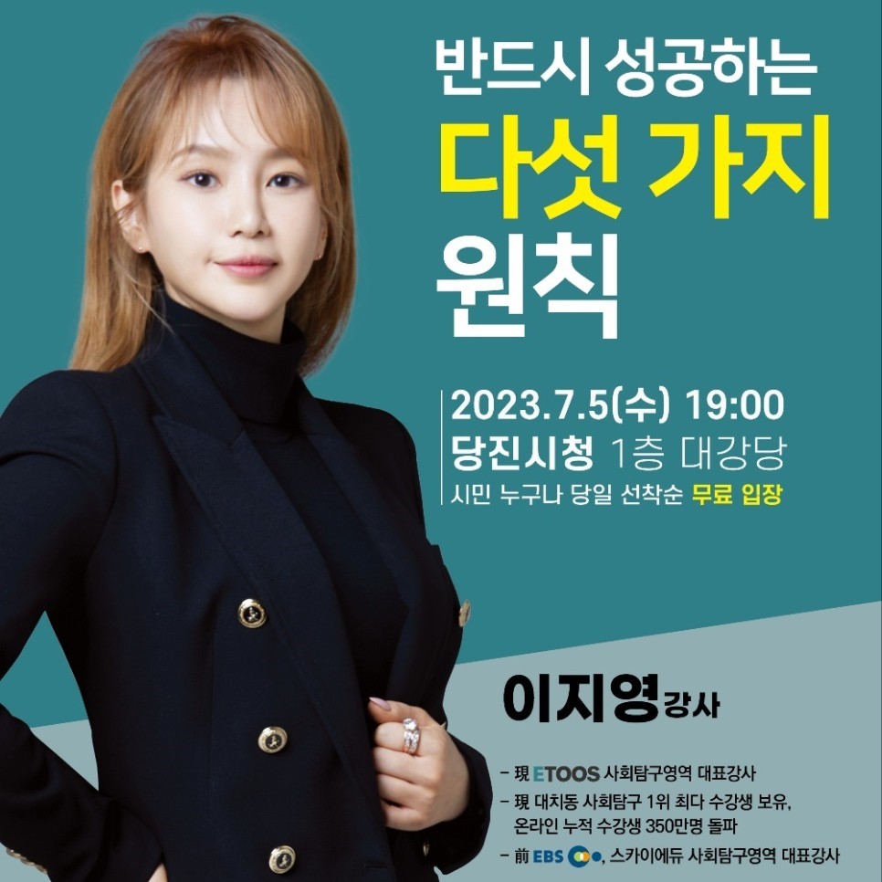 「2023년 당진시 진로진학 전문컨설팅」전문가 초청 특강