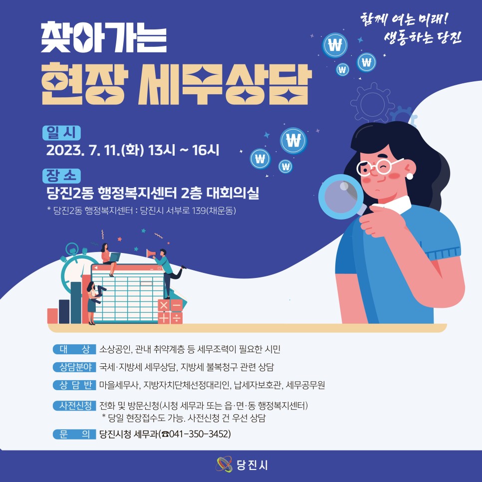 세무조력이 필요하신가요?! 찾아가는 현장 세무상담! 이미지