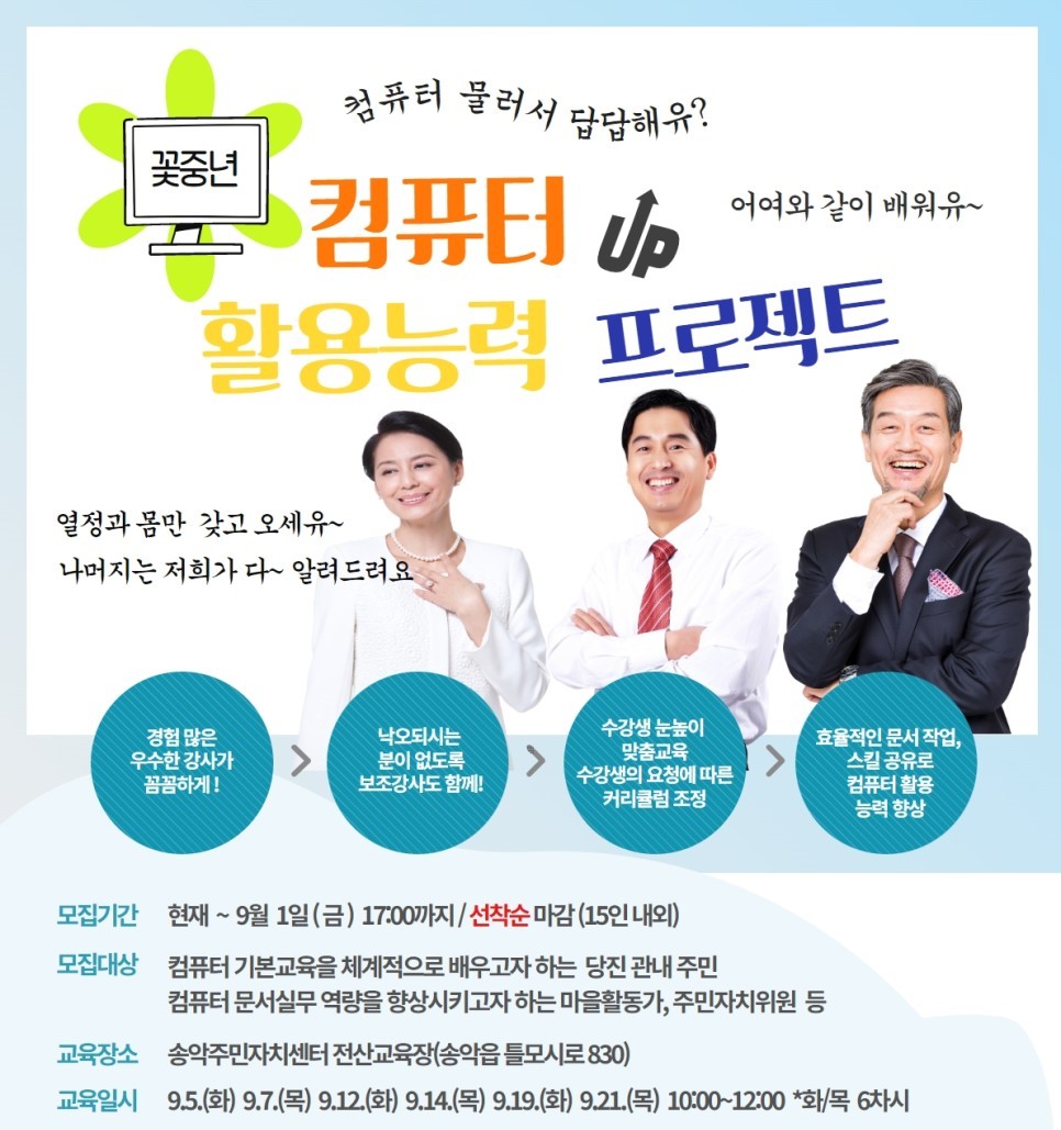 꽃중년, 컴퓨터 활용능력 UP! 프로젝트 안내 이미지