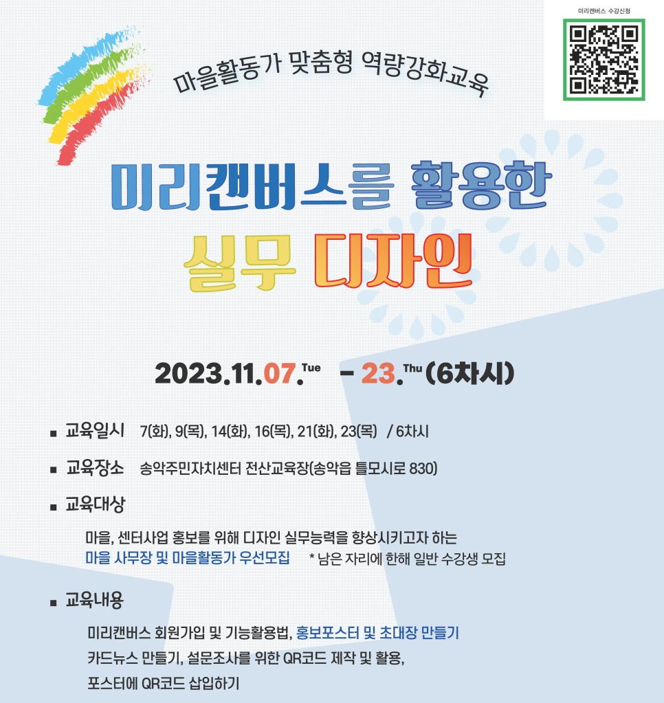 마을활동가 맞춤형 역량강화교육 '미리캔버스를 이용한 실무 디자인' 이미지