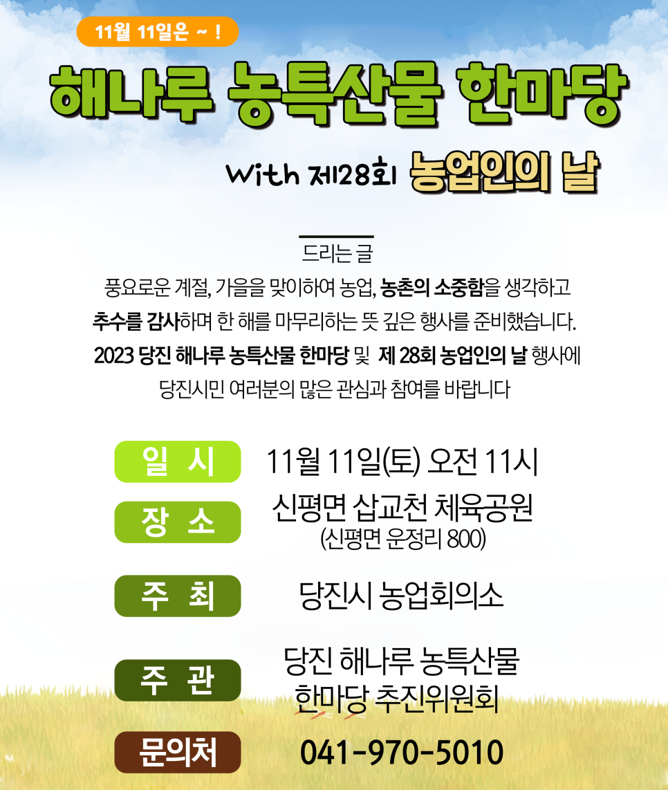 2023 당진해나루 농특산물 한마당 행사 이미지