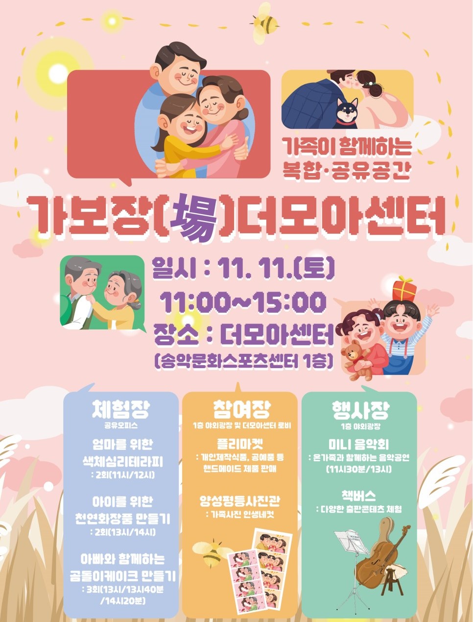 가보장 더모아센터 행사 안내 이미지