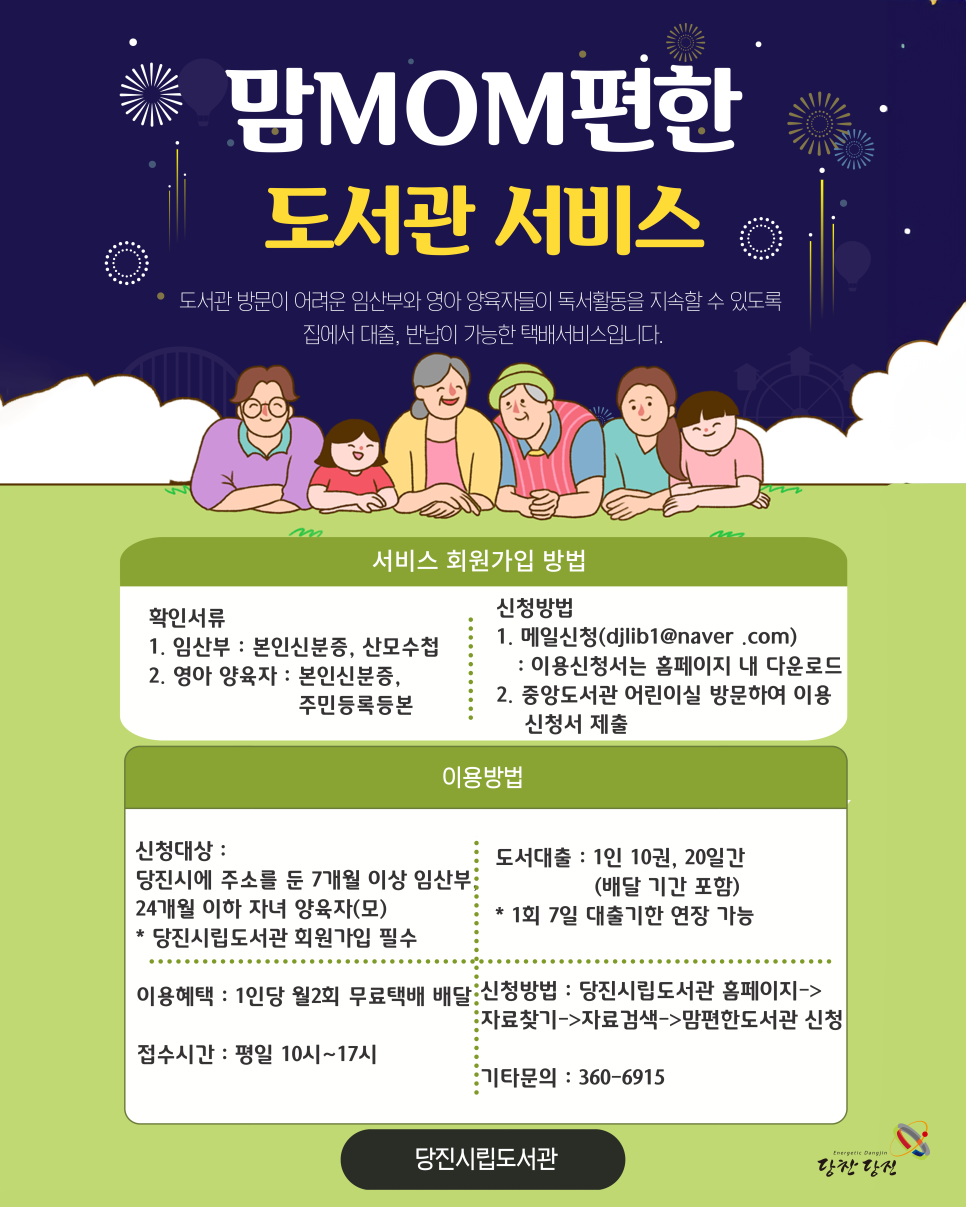 집에서 대출, 반납이 가능한 택배 서비스! 맘MOM편한 도서관 서비스 안내 이미지