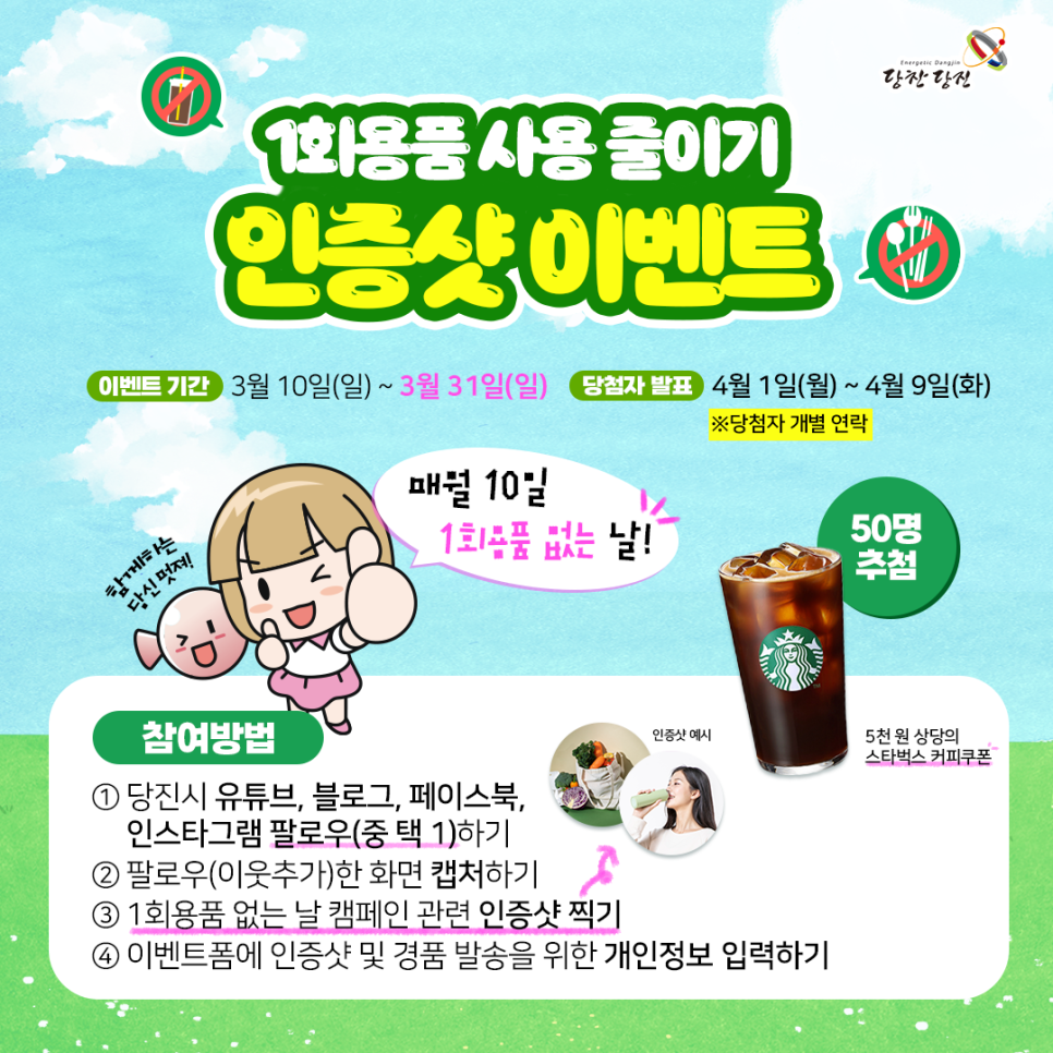 세계 물의 날 기념! 1회용품 사용 줄이기 인증샷 이벤트