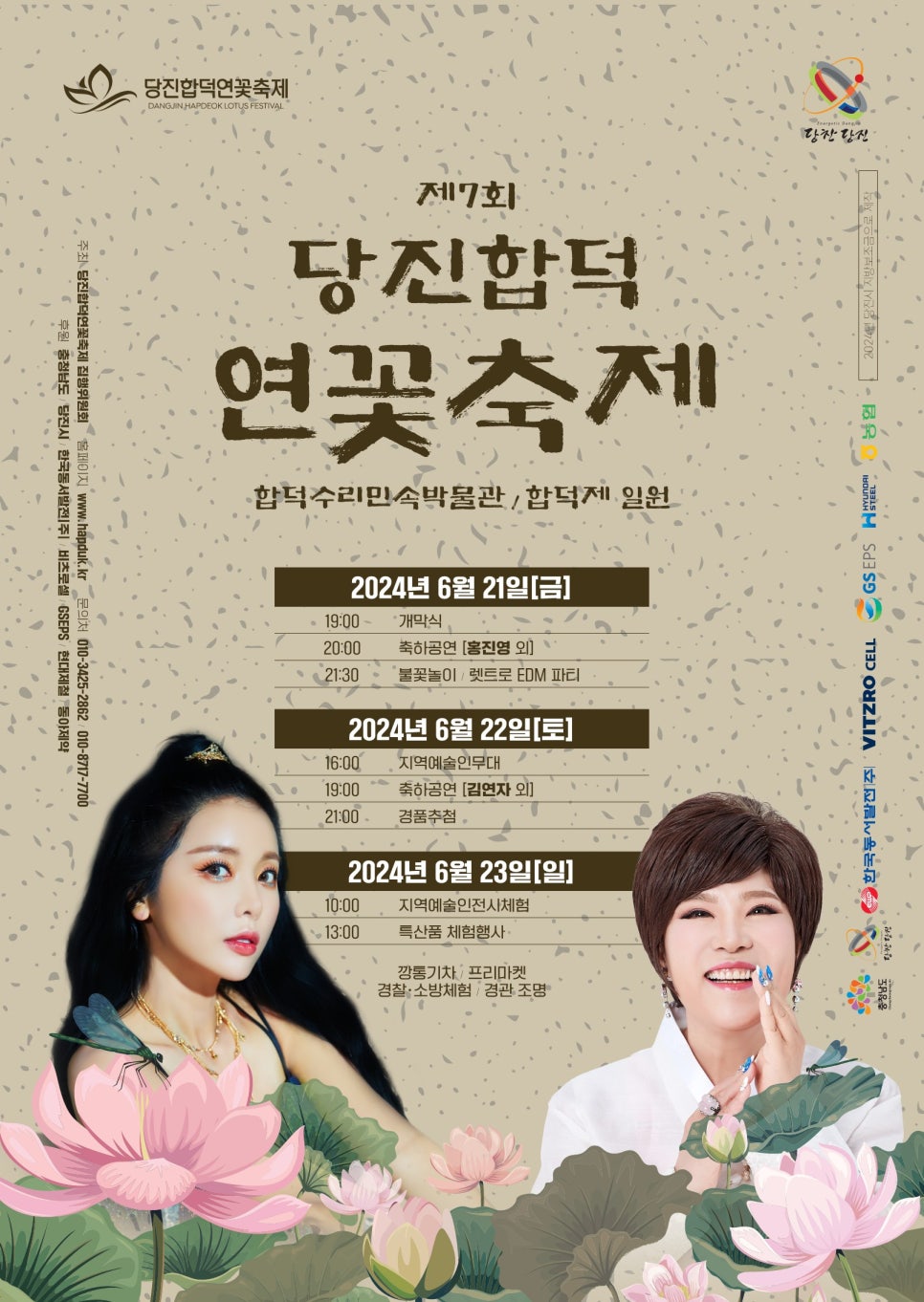 제7회 당진합덕 연꽃축제 안내