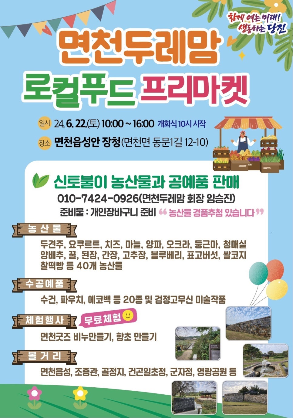 면천읍성 안에서 열리는 면천두레맘 로컬푸드 프리마켓