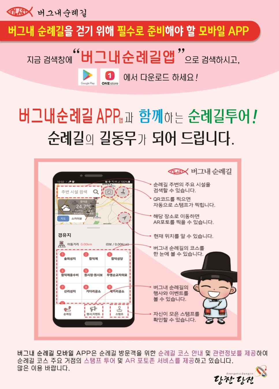 버그내순례길을 걸을 계획이라면? 버그내순례길 앱 안내 이미지