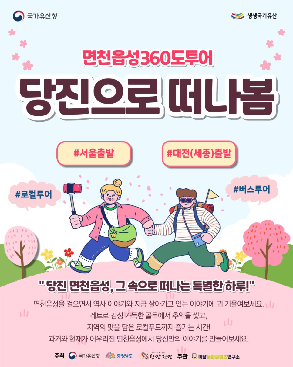 면천읍성 속으로 떠나는 특별한 하루! 면천읍성 360도투어 이미지