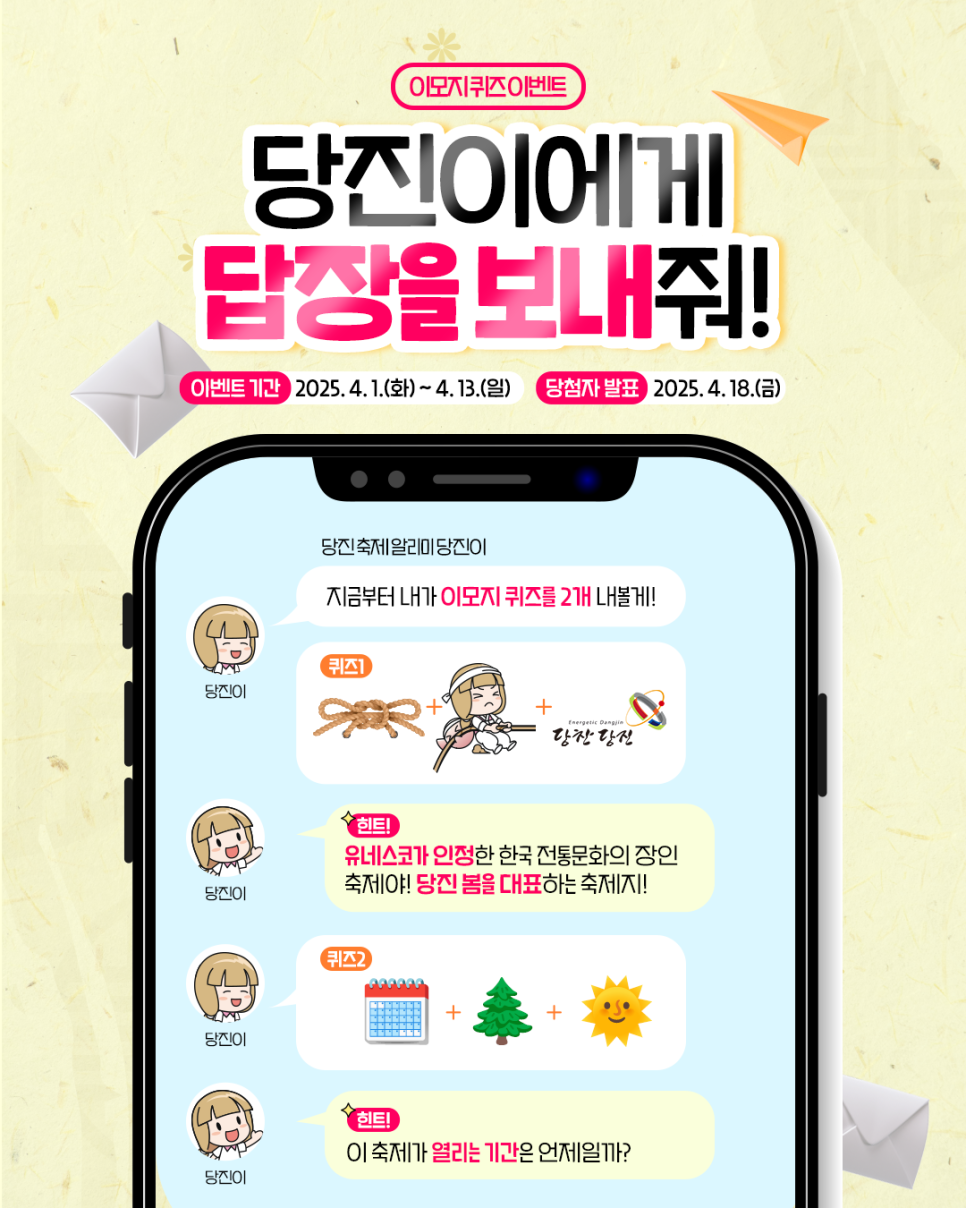 [이모지 퀴즈 EVENT] 당진이에게 답장을 보내줘! 이미지