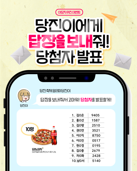 [이모지 이벤트] 당진이에게 답장을 보내줘! 당첨자 발표