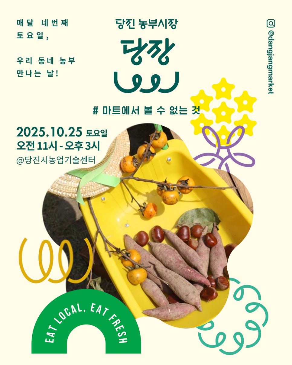 매달 네번째 토요일, 우리 동네 농부 만나는 날! 당진농부시장 '당장' 이미지