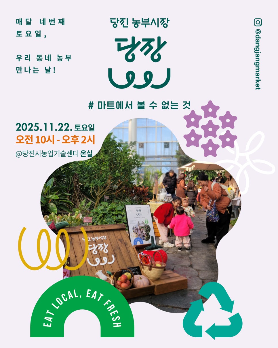 매달 네번째 토요일, 우리 동네 농부 만나는 날! #마트에서볼수없는것 이미지