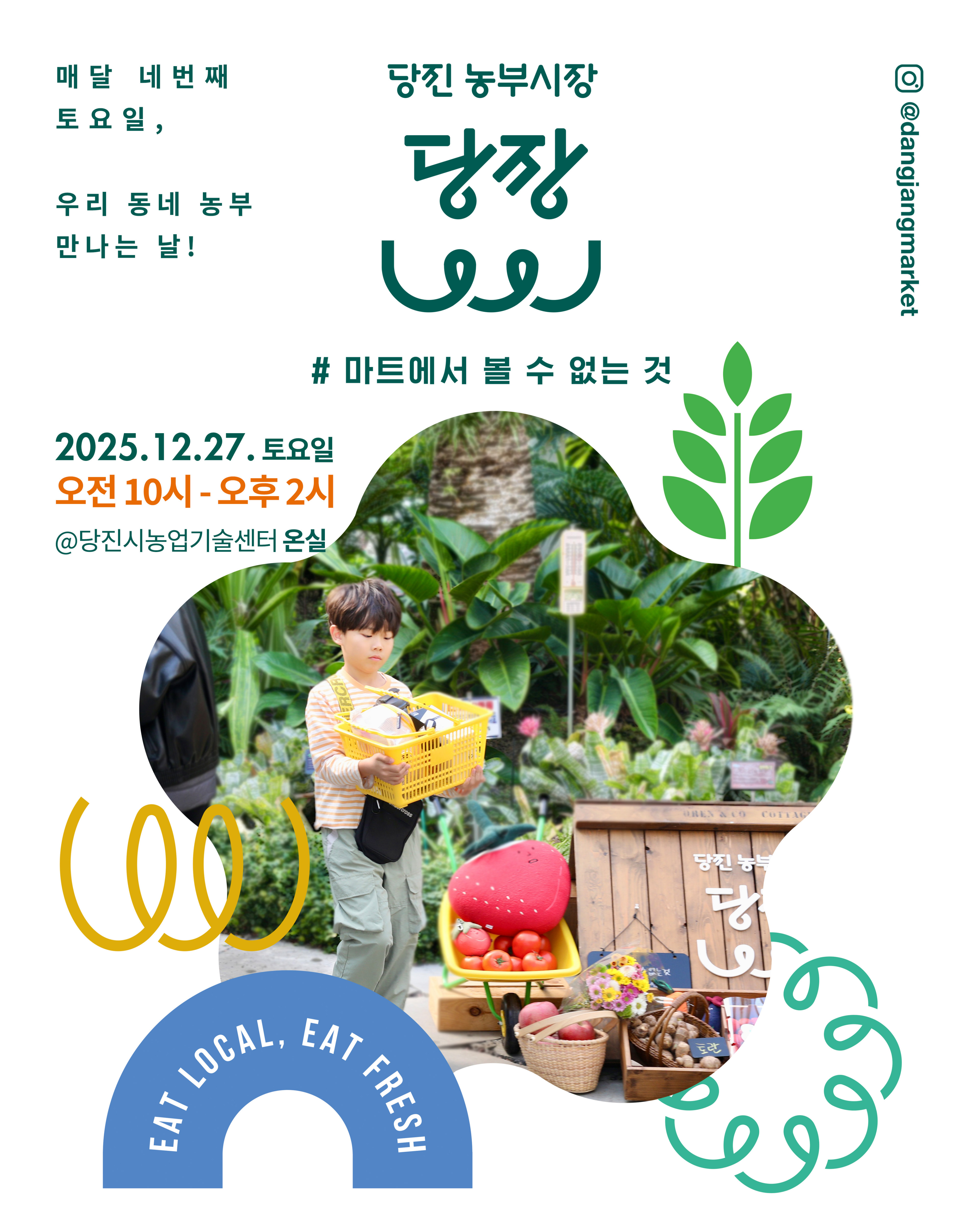 매달 네번째 토요일, 우리 동네 농부 만나는 날! 당장 안내 이미지