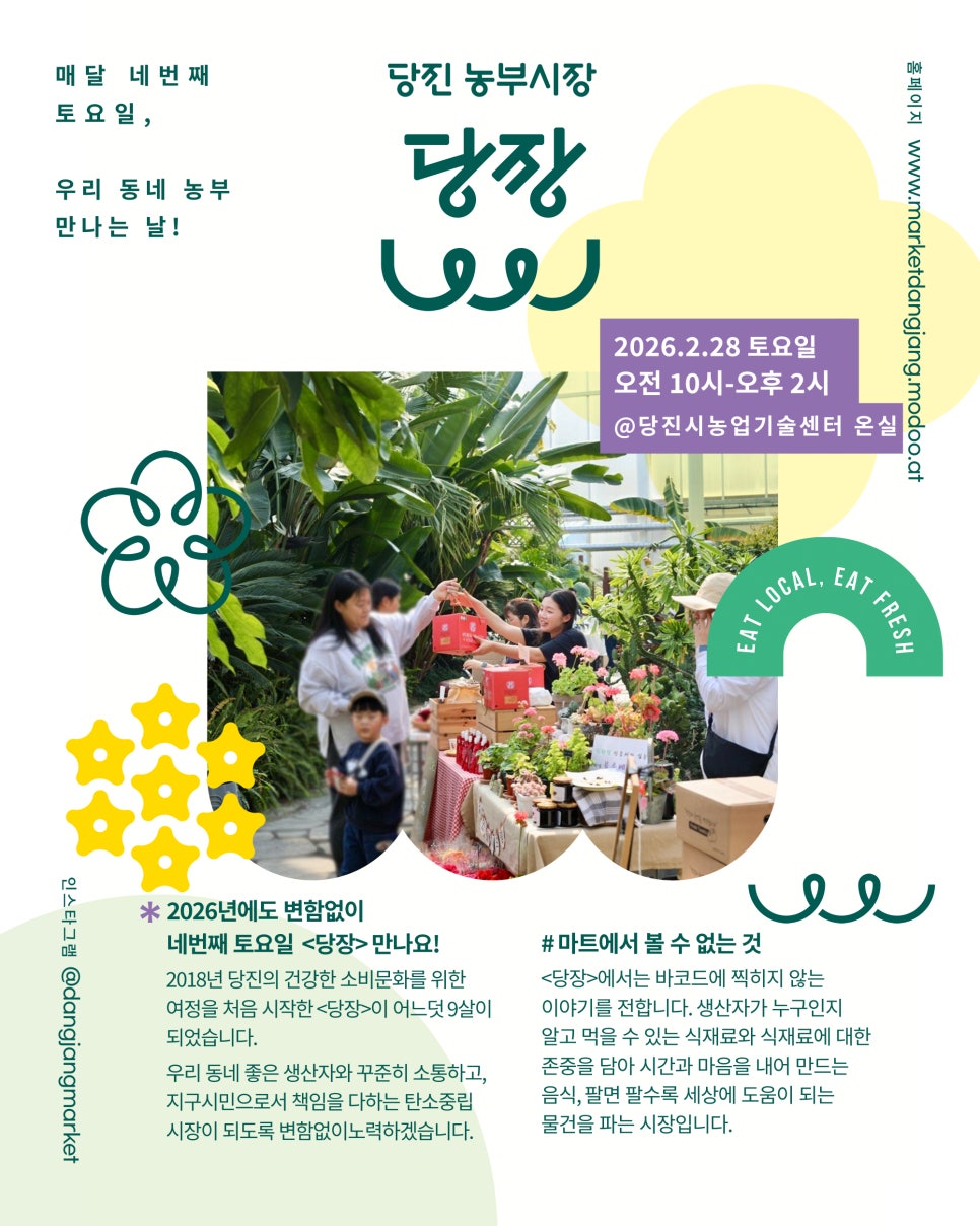 당진농부와 당진시민이 만나는 당진농부시장 '당장' 운영 일정 안내! 이미지