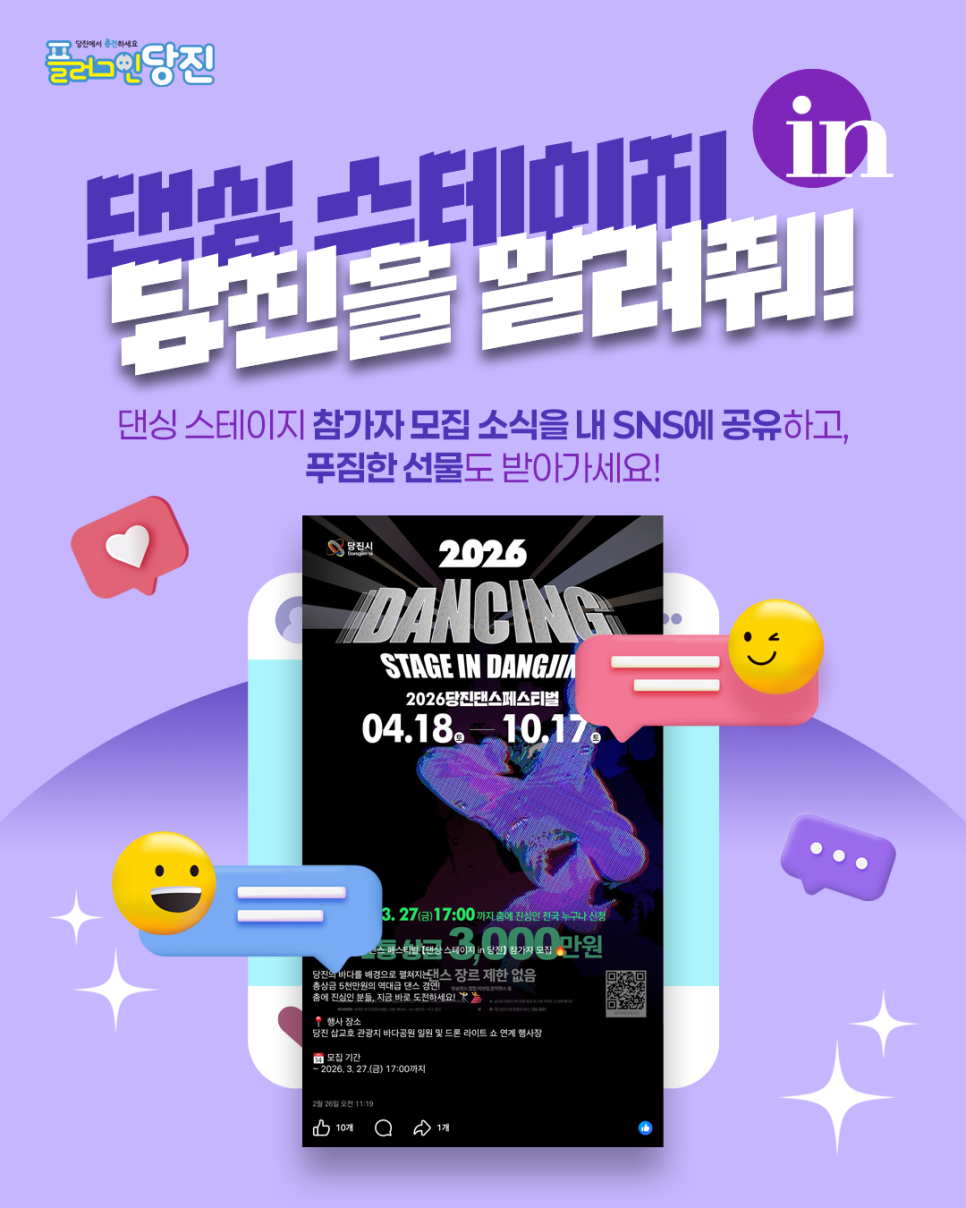 당진시, 댄싱 스테이지 in 당진을 알려줘! 이벤트 안내 이미지