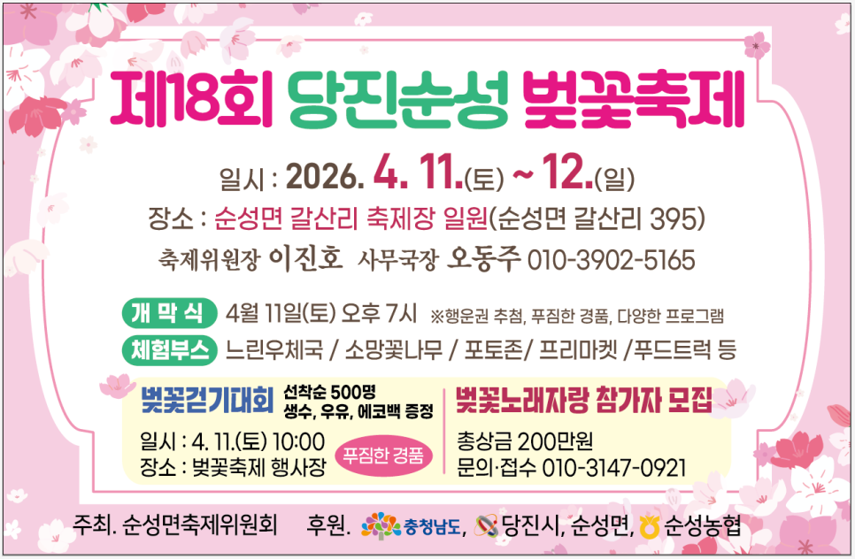 제18회 당진순성 벚꽃축제 이미지