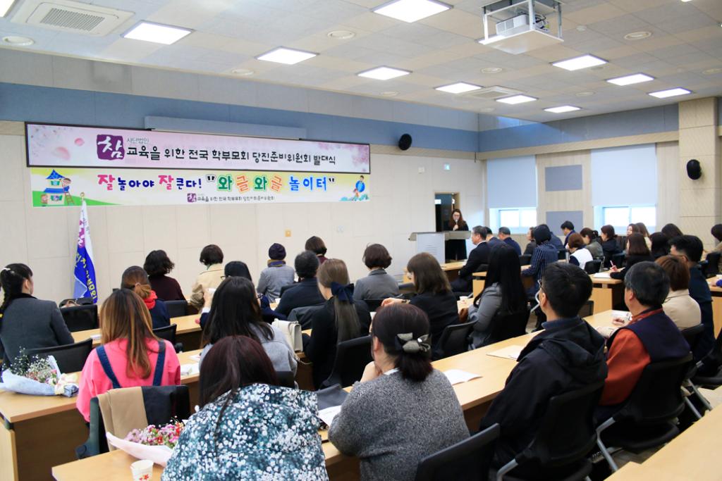 참교육을 위한 전국 학부모회 당진준비위원회 발대식 이미지