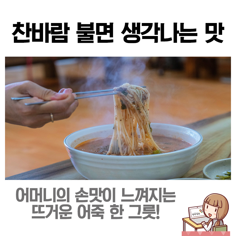 55년을 이어온 어머니의 손맛을 찾아 떠난 어죽 이야기