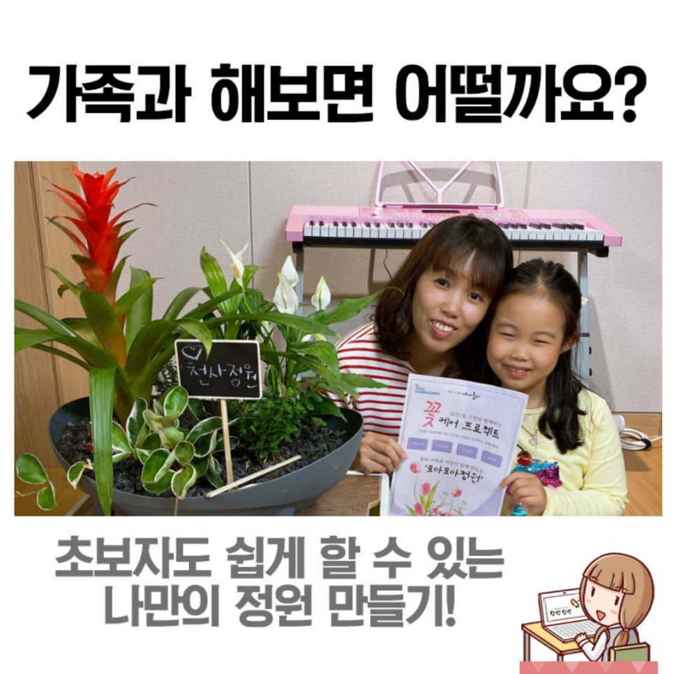 ﻿모아모아 정원 만들기!