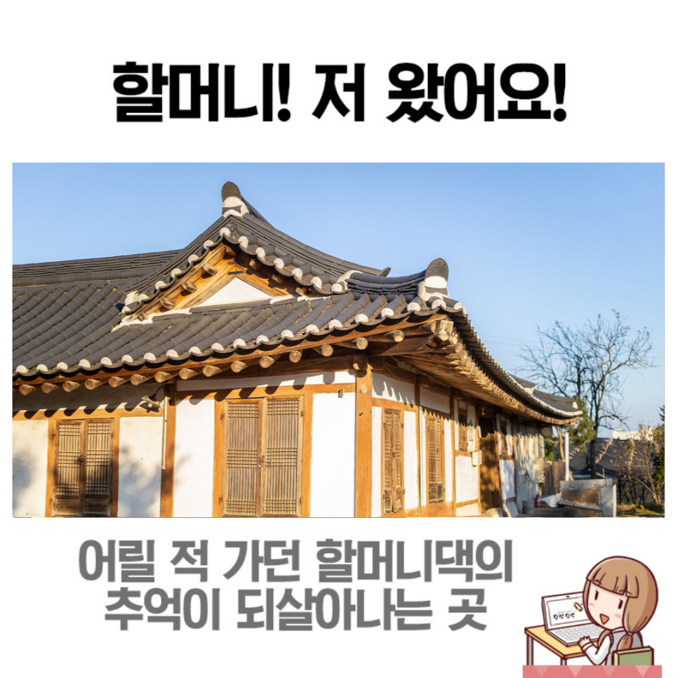 당진 대표 고택 '송규섭 가옥'에서 느낀 따뜻한 인심
