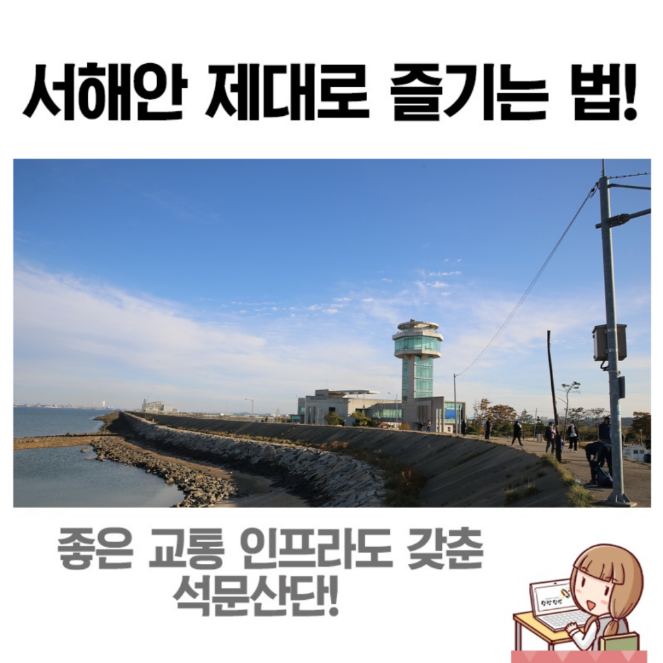 충남의 산업 생태계가 조성되는 석문국가산업단지