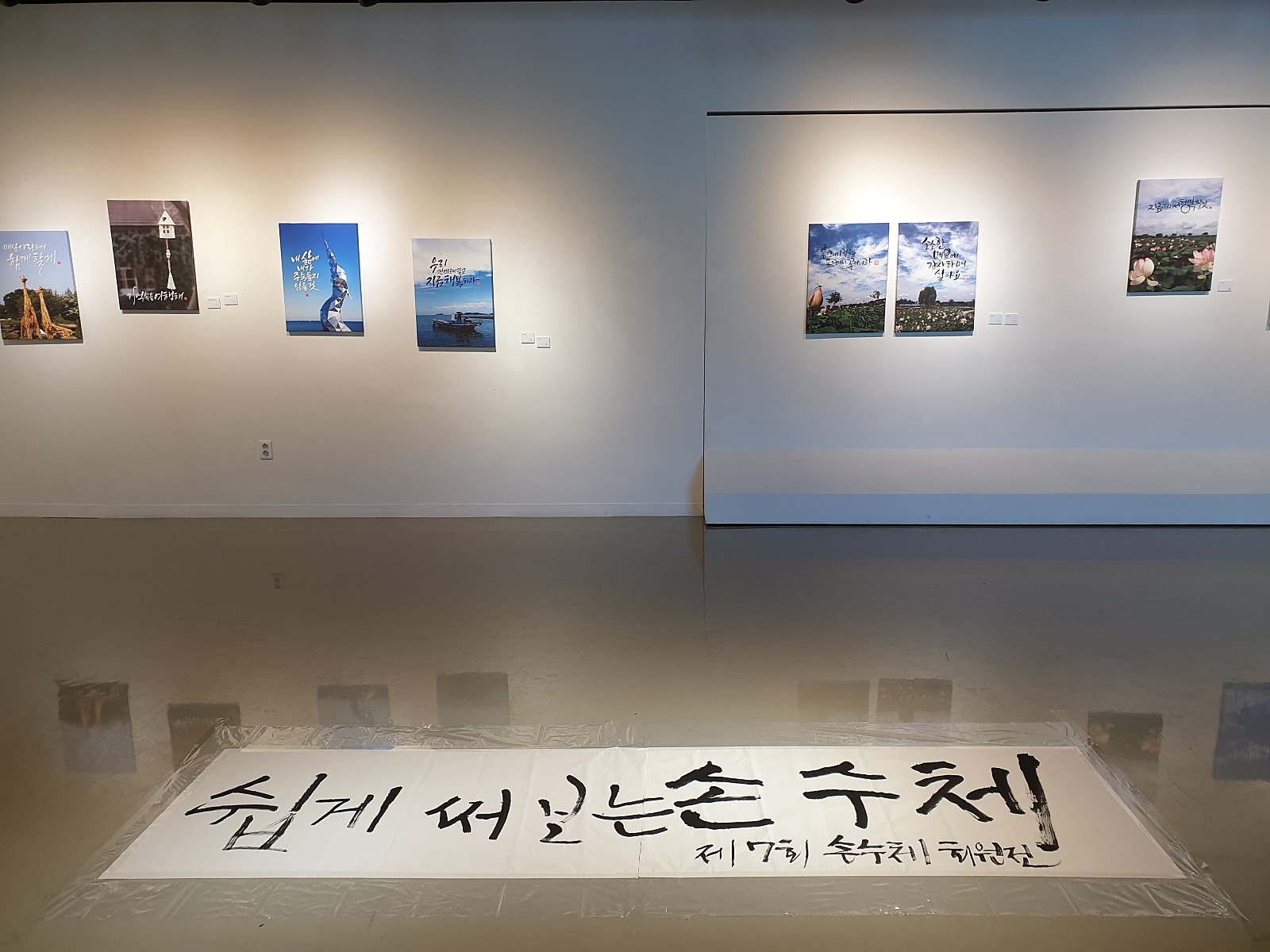 당진 경관과 손글씨의 만남! ‘쉽게 써보는 손수체’ 展
