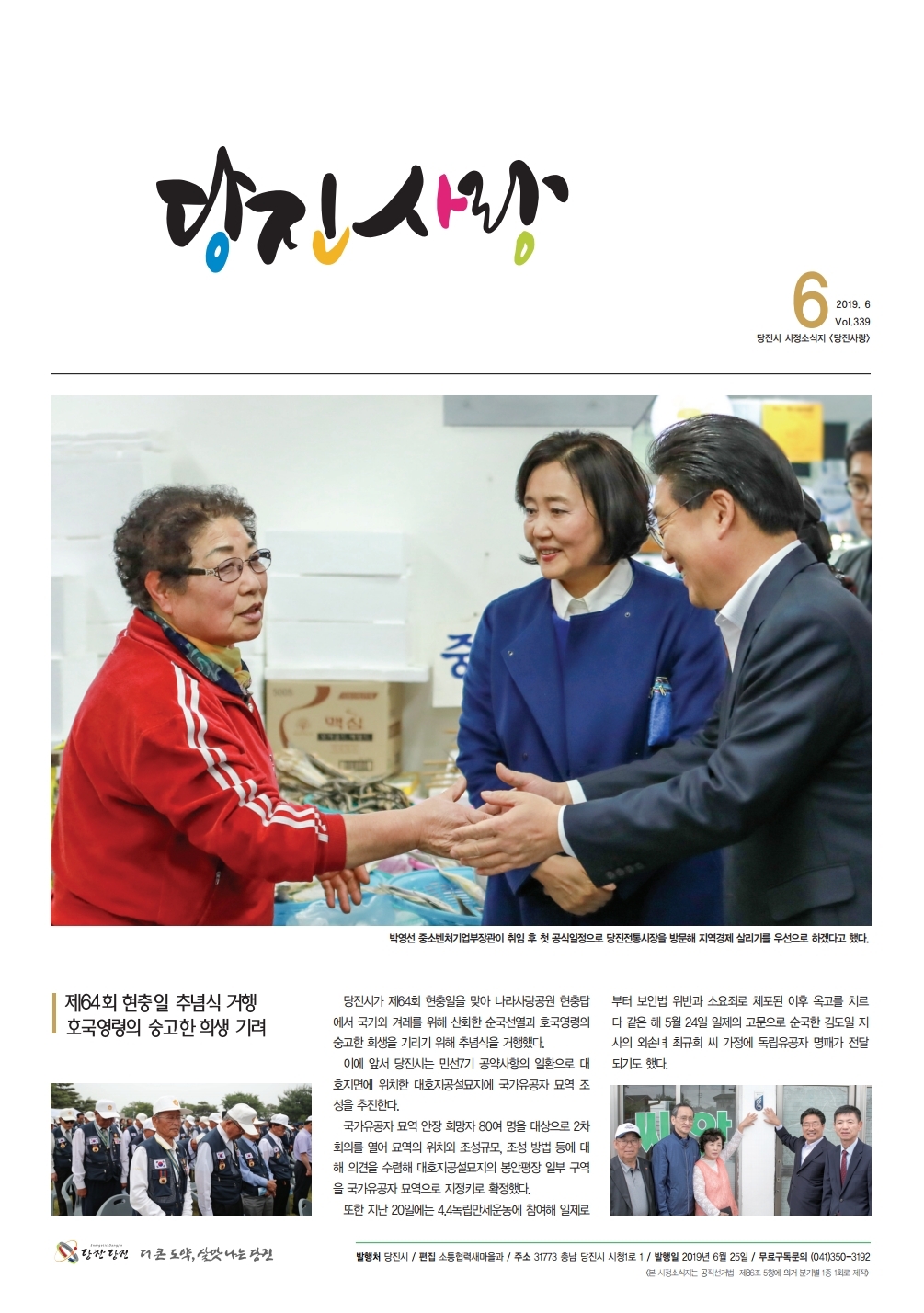 당진사랑 소식지 6월 339호 이미지