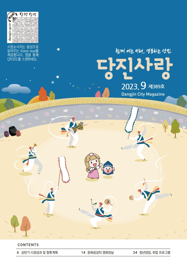 당진사랑 소식지 9월 389호 이미지