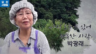 [당찬사람들] 아직 도울 수 있어 행복한 사람 이미지