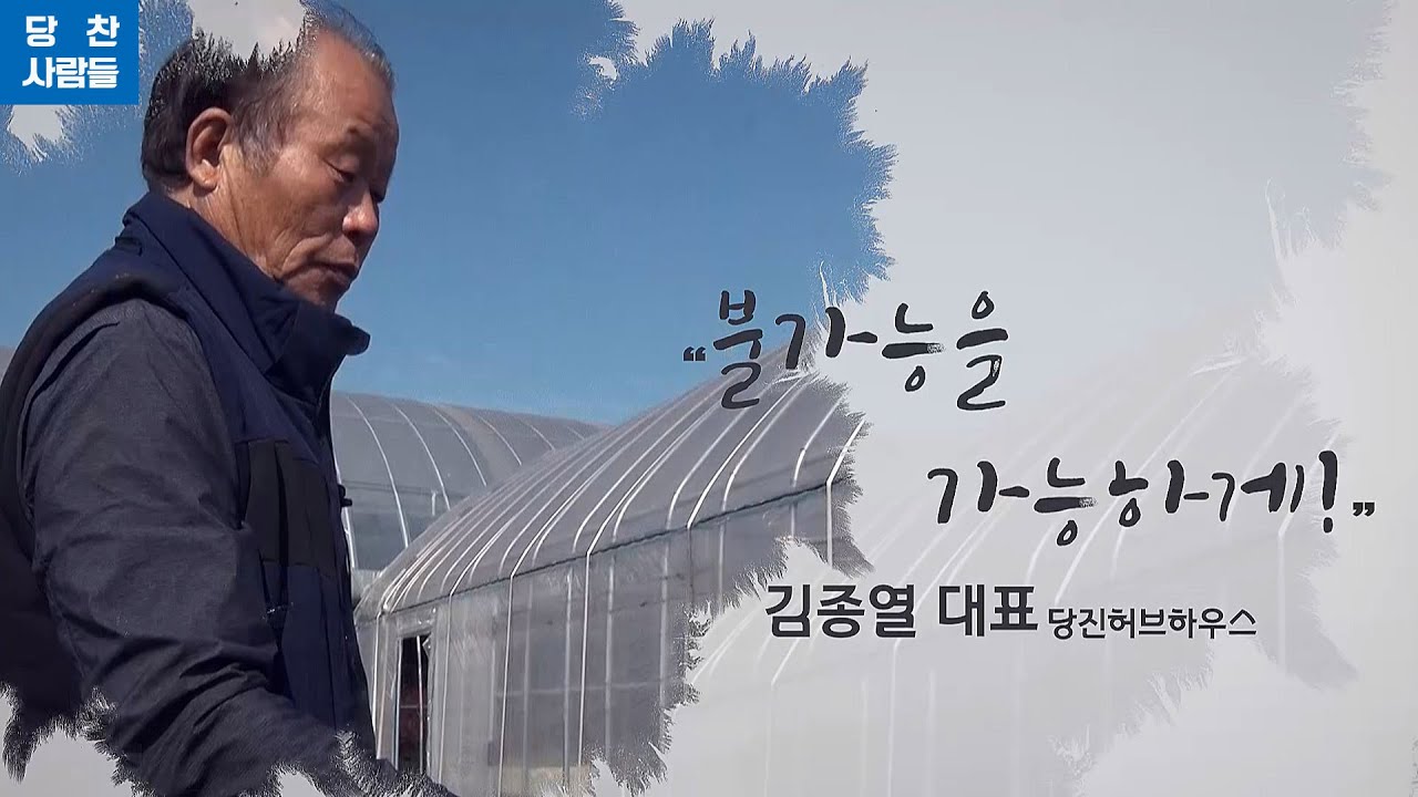 [당찬사람들] 불가능을 가능하게! 이미지