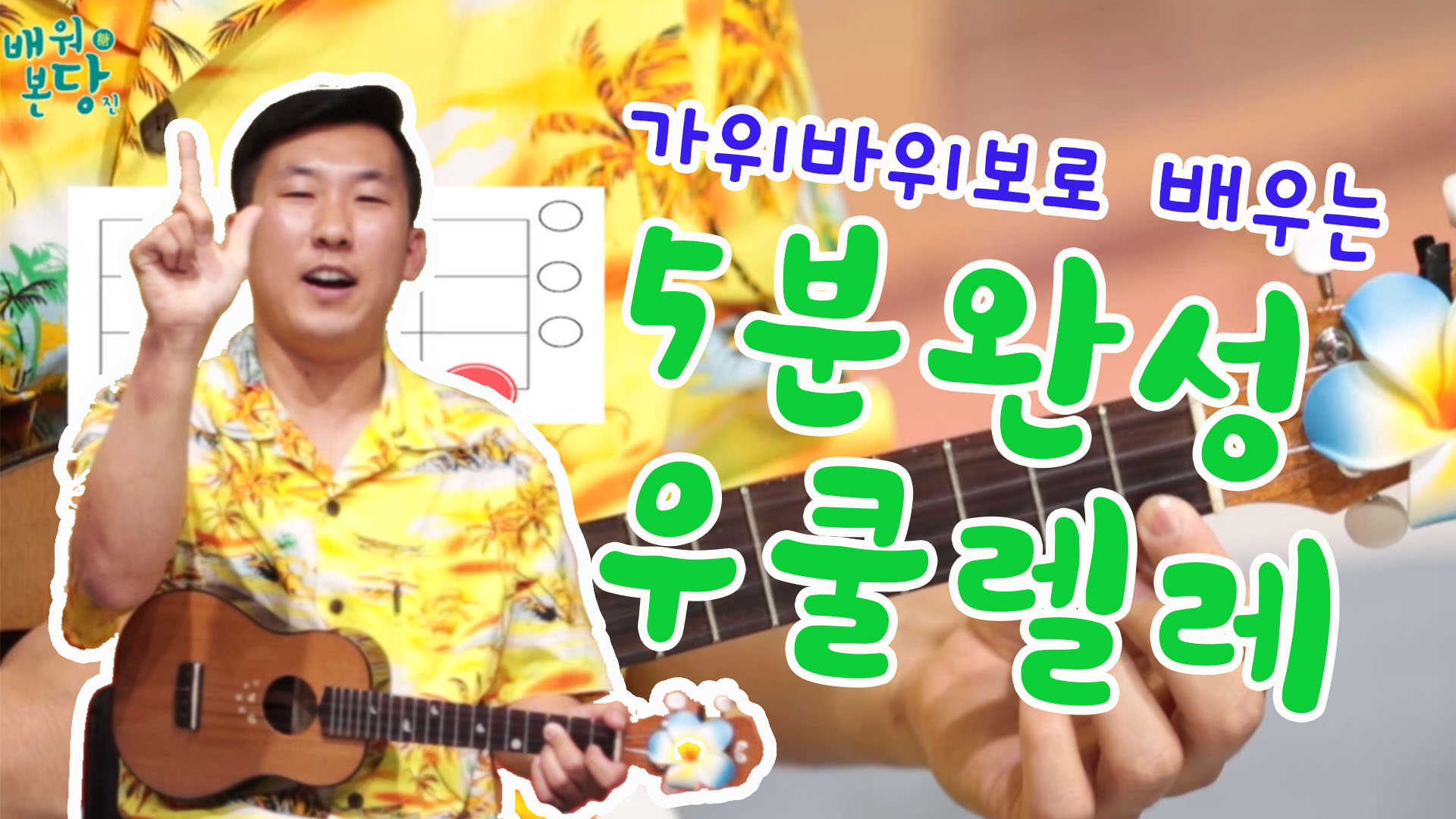 우쿨렐레 이렇게 쉬웠나? 5분 완성! 배워본당진 6번째 슈가 한수지 님! 플러그인당진 이미지