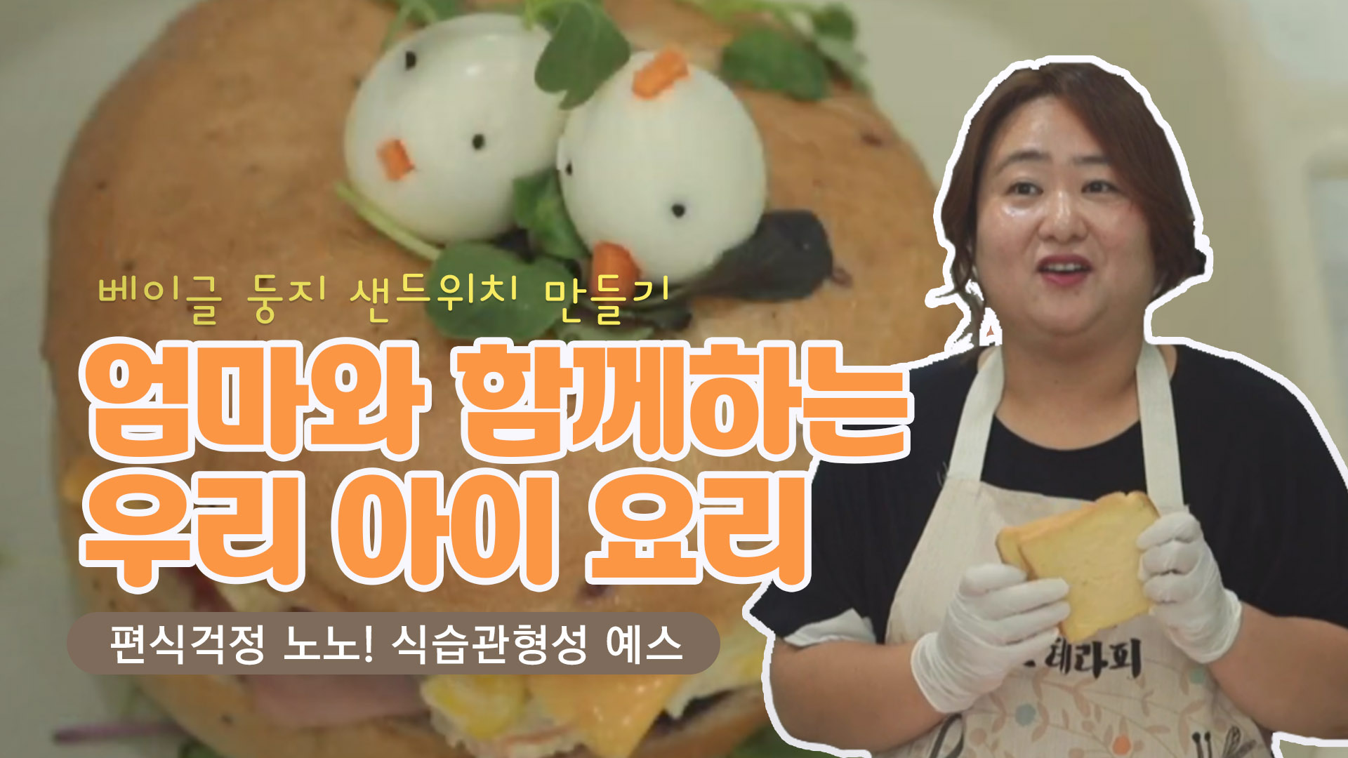 아이와 함께만드는 요리, 아동요리 배워보실래요? (fun food for kids, healthy food) 배워본당진 열네번째 슈가님 이미지