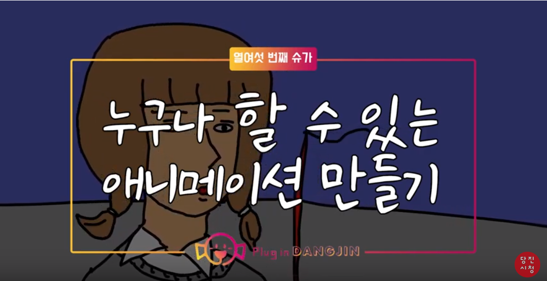 애니메이션 만드는 법, 움직이는 만화를 만들 수 있다! 따라해보세요!(how to make an animated video, 2D) 이미지