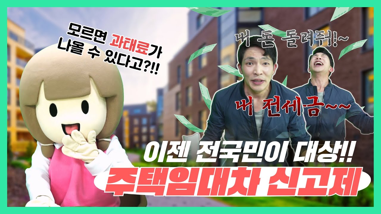 [지역수당] 주택임대차신고제 당진이가 알려드림!