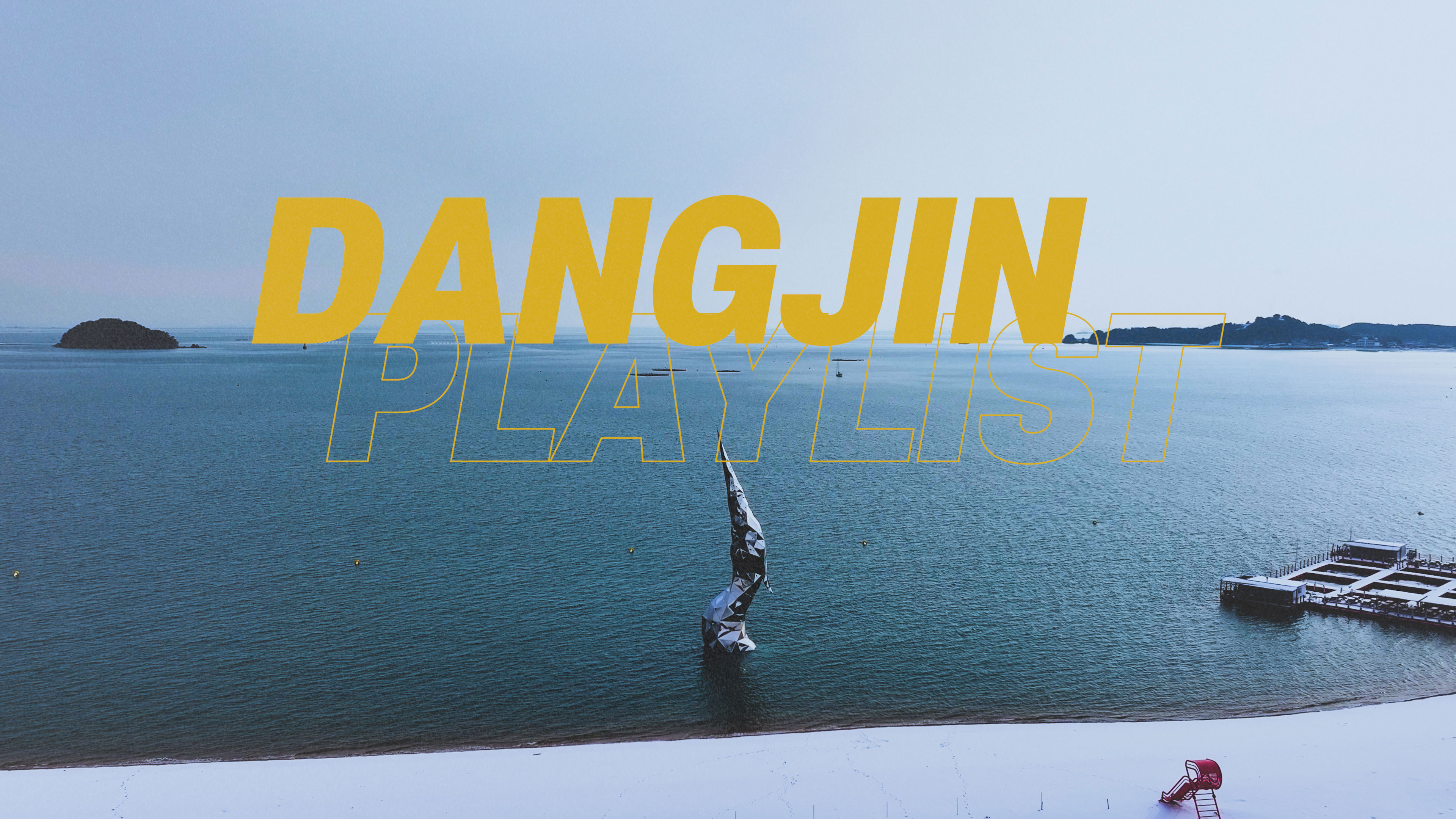 눈 내린 당진에서 만나는 chill한 모먼트 playlist 이미지