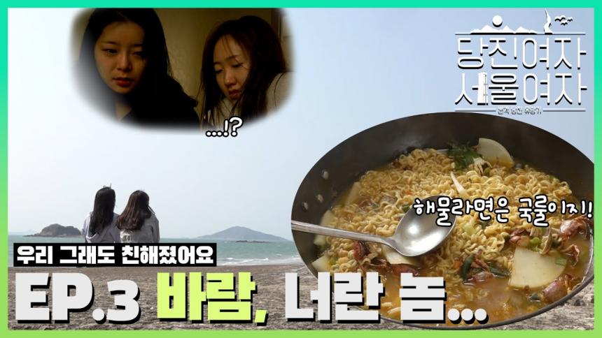 EP3. 바람 끝까지 날 괴롭히네,,, 배 ...