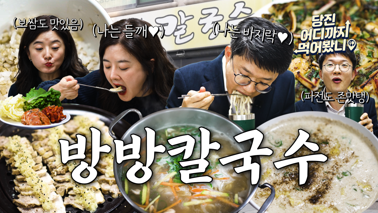 당진 어디까지 먹어봤니 #8. 방방칼국수 이미지