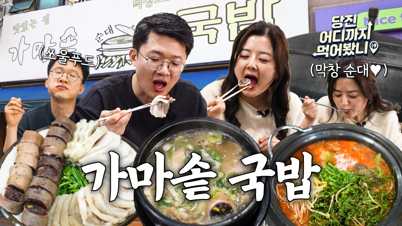 당진 어디까지 먹어봤니 #12. 가마솥 국밥 이미지