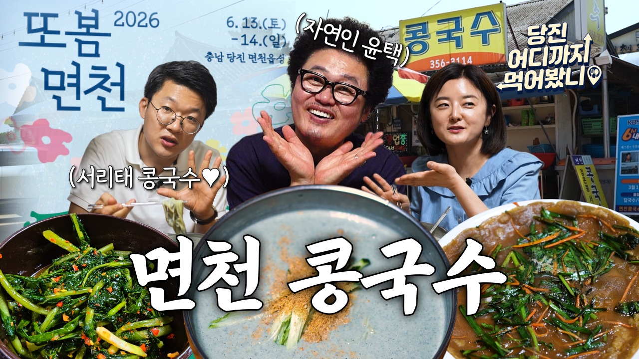 당진 어디까지 먹어봤니 #14. 면천콩국수 이미지
