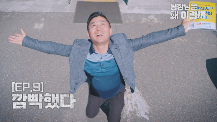 [팀장님은 왜 이럴까] EP.9 내가...뭐...