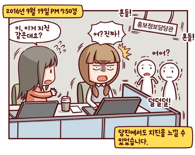 만약 지진이 난다면 이미지
